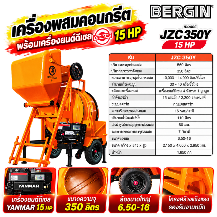 เครื่องผสมคอนกรีต JZC.1